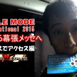 CYCLE MODE international2015 深夜ﾊﾞｽの旅