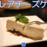豆腐でレアチーズケーキレシピ【健康料理のばんちゃんレシピ動画】