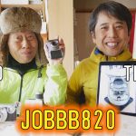 ラジオ８２０ 週間JOBBBニュース 第４８８号 灯油ストーブの芯交換に四苦八苦 理想のガスストーブとは？ 補聴器の保証期限切れ前に & 京都で発掘５５年前のラジオはがき